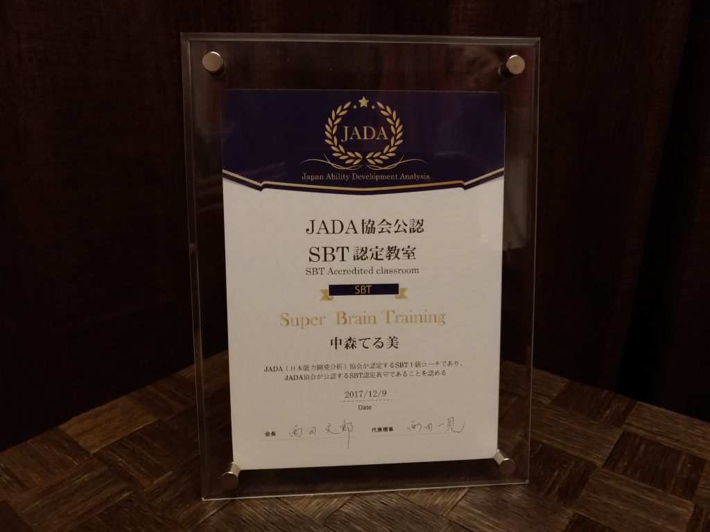 JADA協会公認 SBT認定教室の認定楯