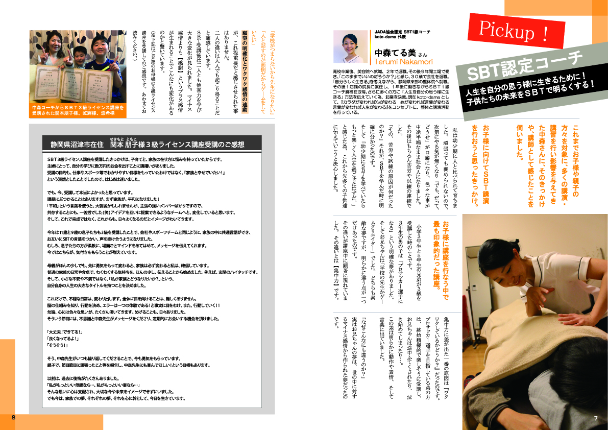 JADA協会の冊子で特集されたアビエルトの記事